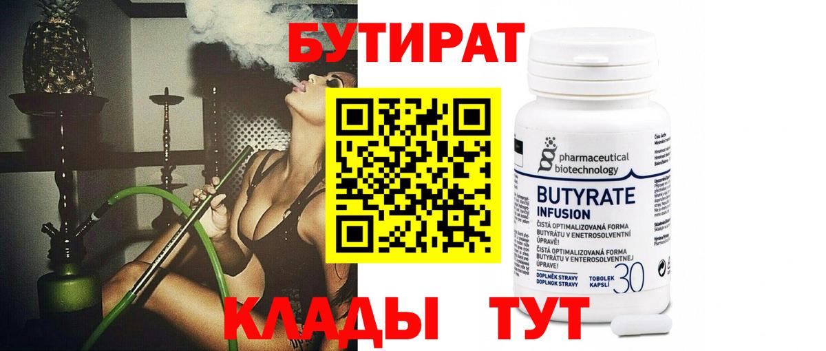 Гагарин  БУТИРАТ  Вход с VPN  БУТИРАТ 99% 