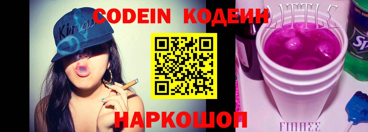 Кодеиновый сироп Lean Purple Drank Гагарин