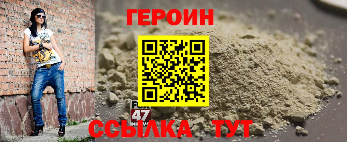 Героин хмурый  Вход с VPN  Гагарин 