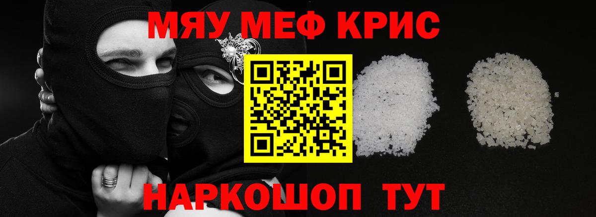 Меф мяу мяу Гагарин