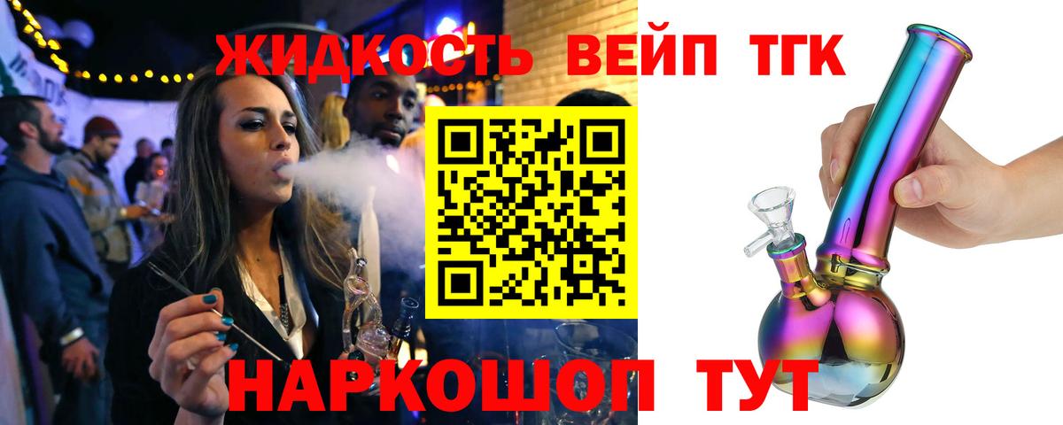 Дистиллят ТГК THC oil Гагарин